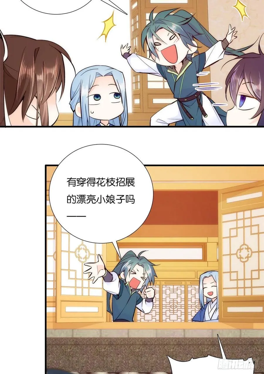 第58话 可能是出现的方式不对 第24页