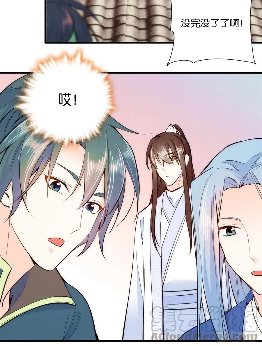 第58话 可能是出现的方式不对 第25页