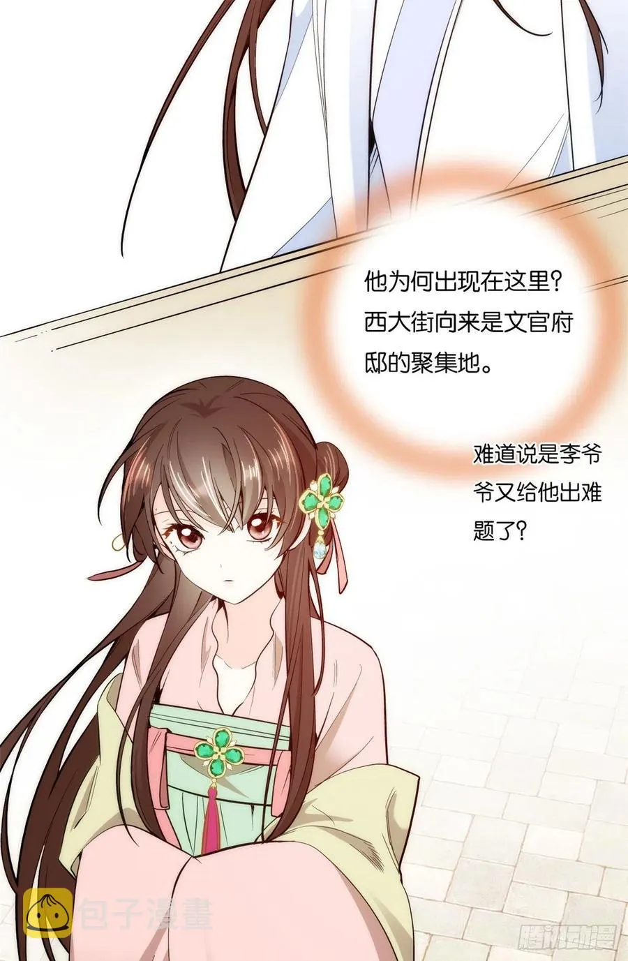 第58话 可能是出现的方式不对 第31页