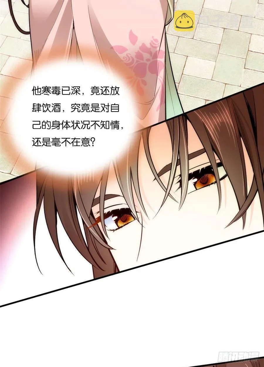 第58话 可能是出现的方式不对 第32页