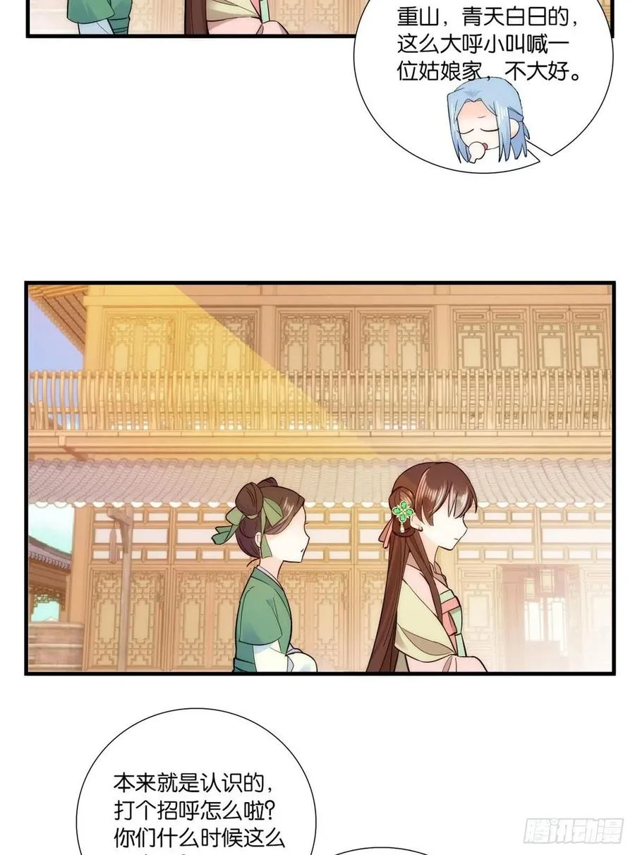 第59话 原来是个初哥真是可惜 第3页