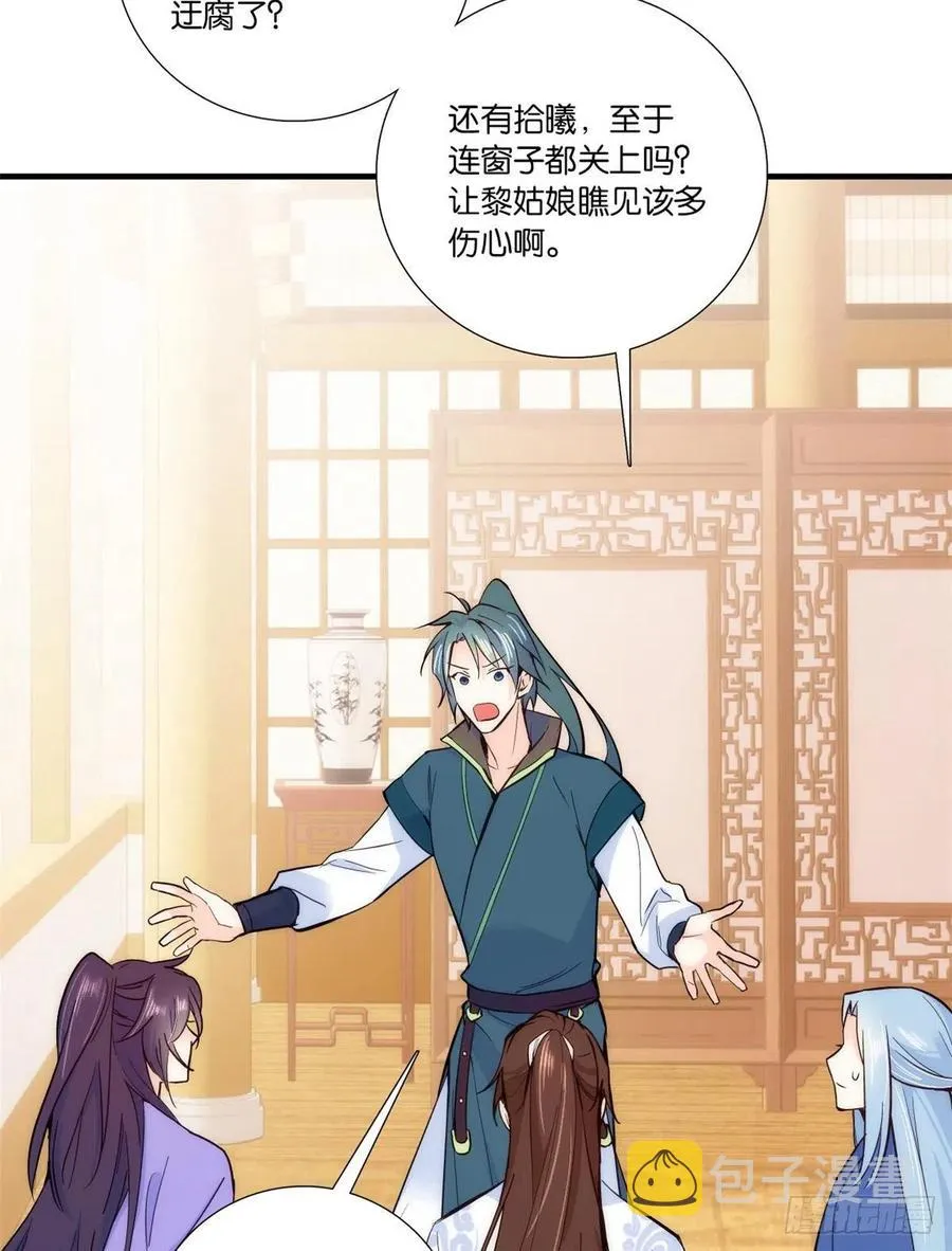第59话 原来是个初哥真是可惜 第4页