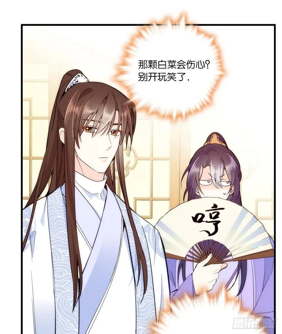 第59话 原来是个初哥真是可惜 第6页