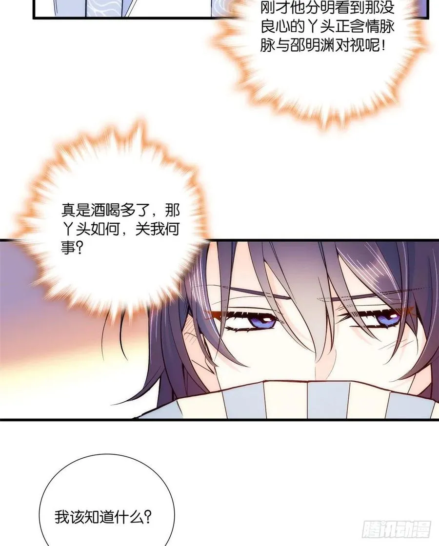 第59话 原来是个初哥真是可惜 第7页