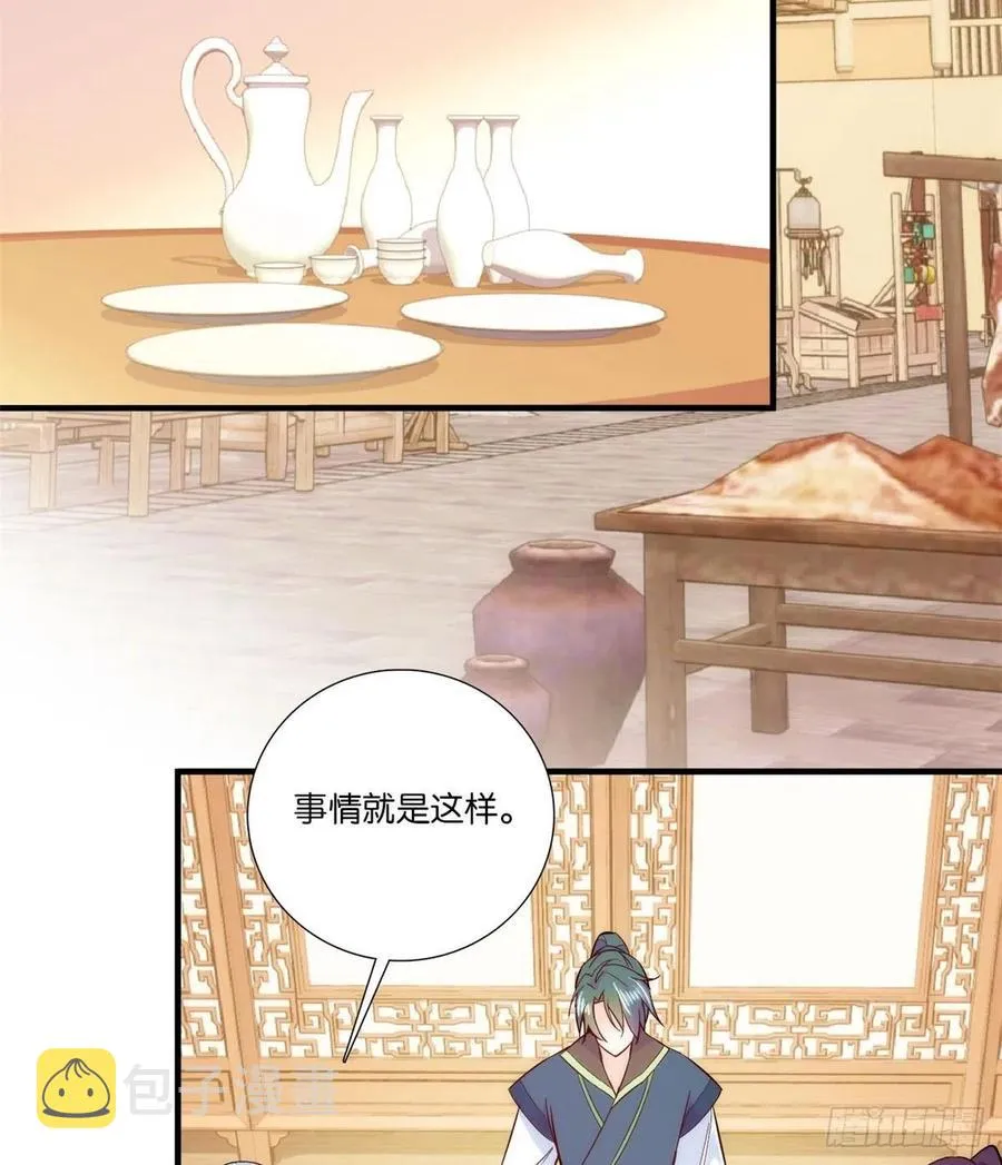 第59话 原来是个初哥真是可惜 第14页