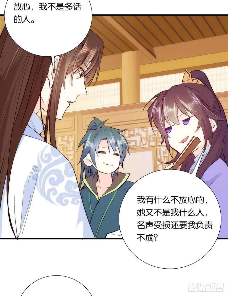 第59话 原来是个初哥真是可惜 第18页