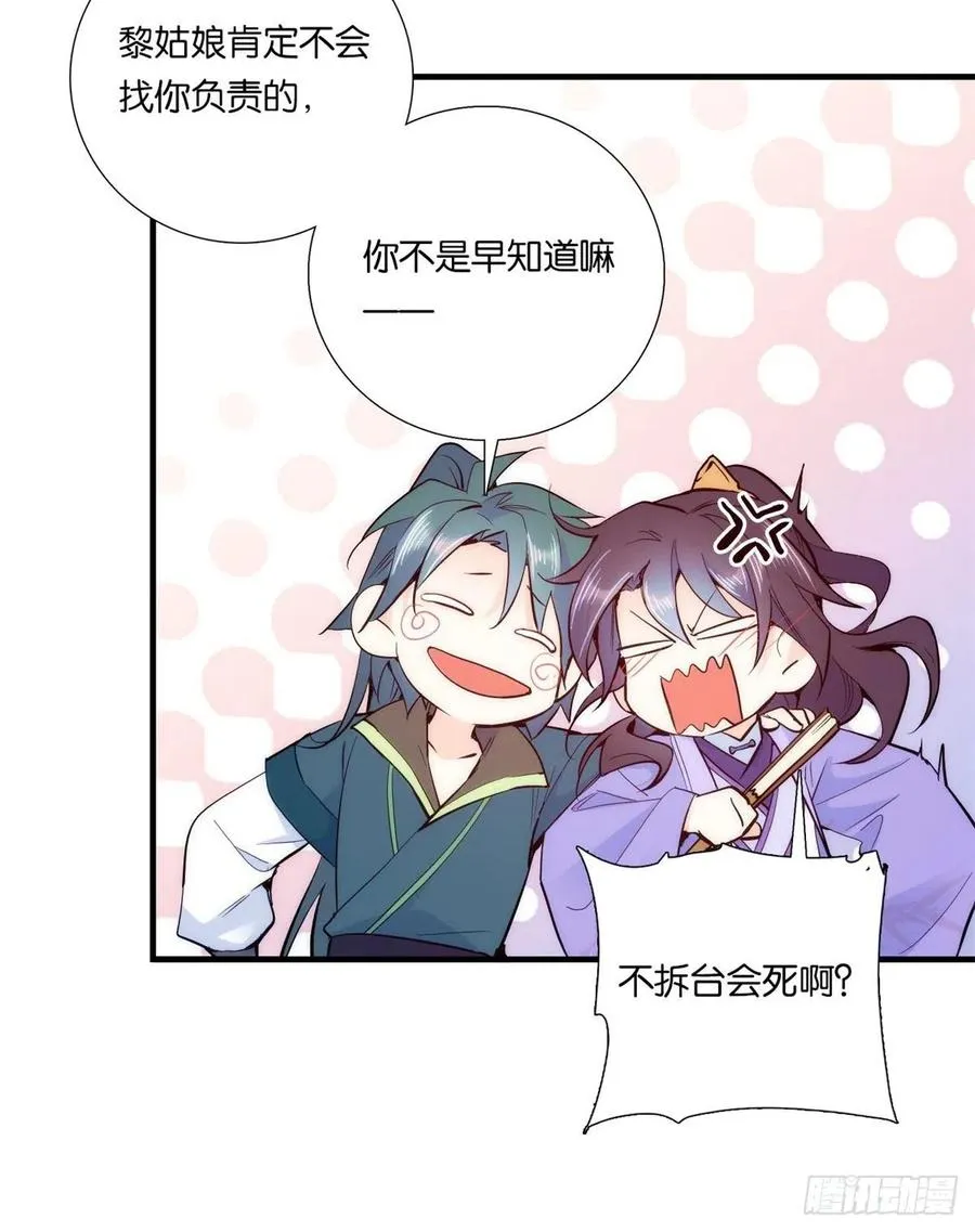 第59话 原来是个初哥真是可惜 第19页