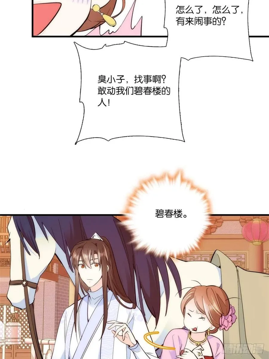 第59话 原来是个初哥真是可惜 第35页