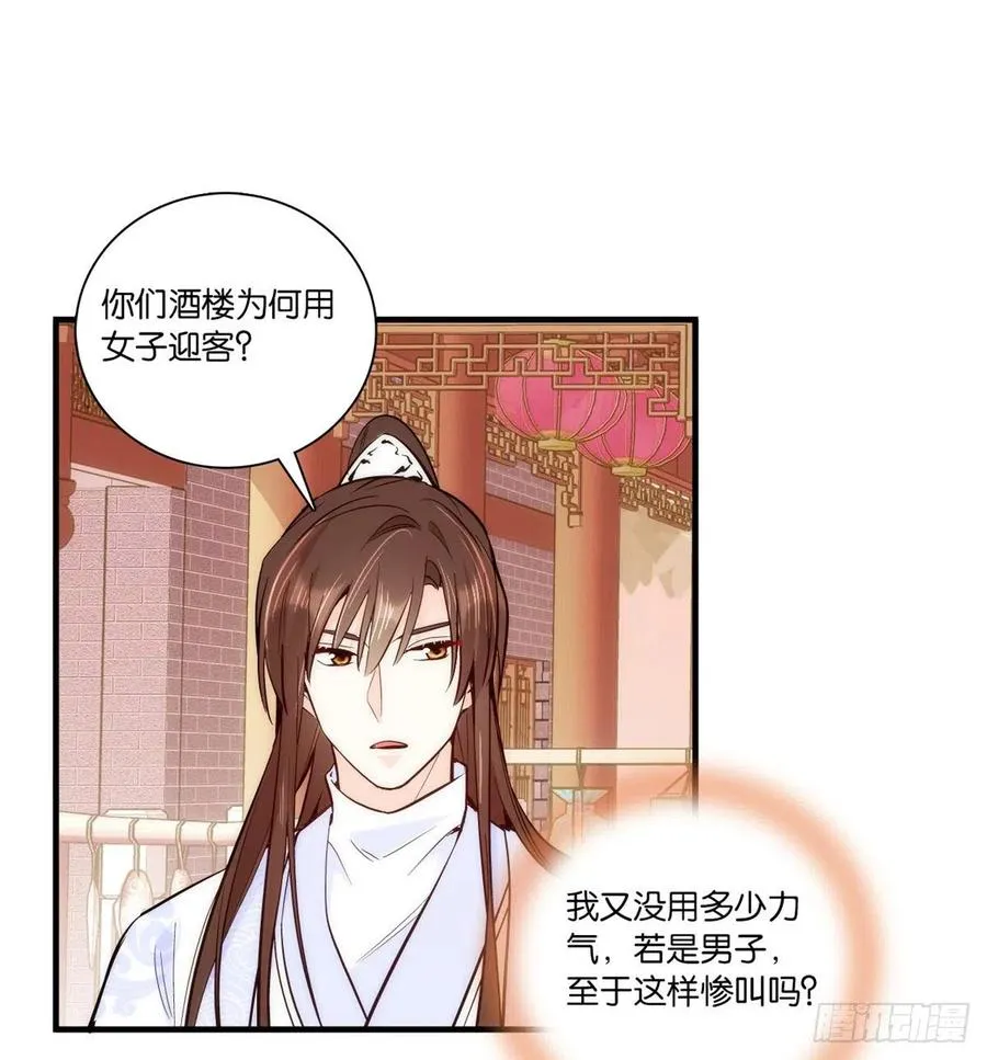 第59话 原来是个初哥真是可惜 第38页