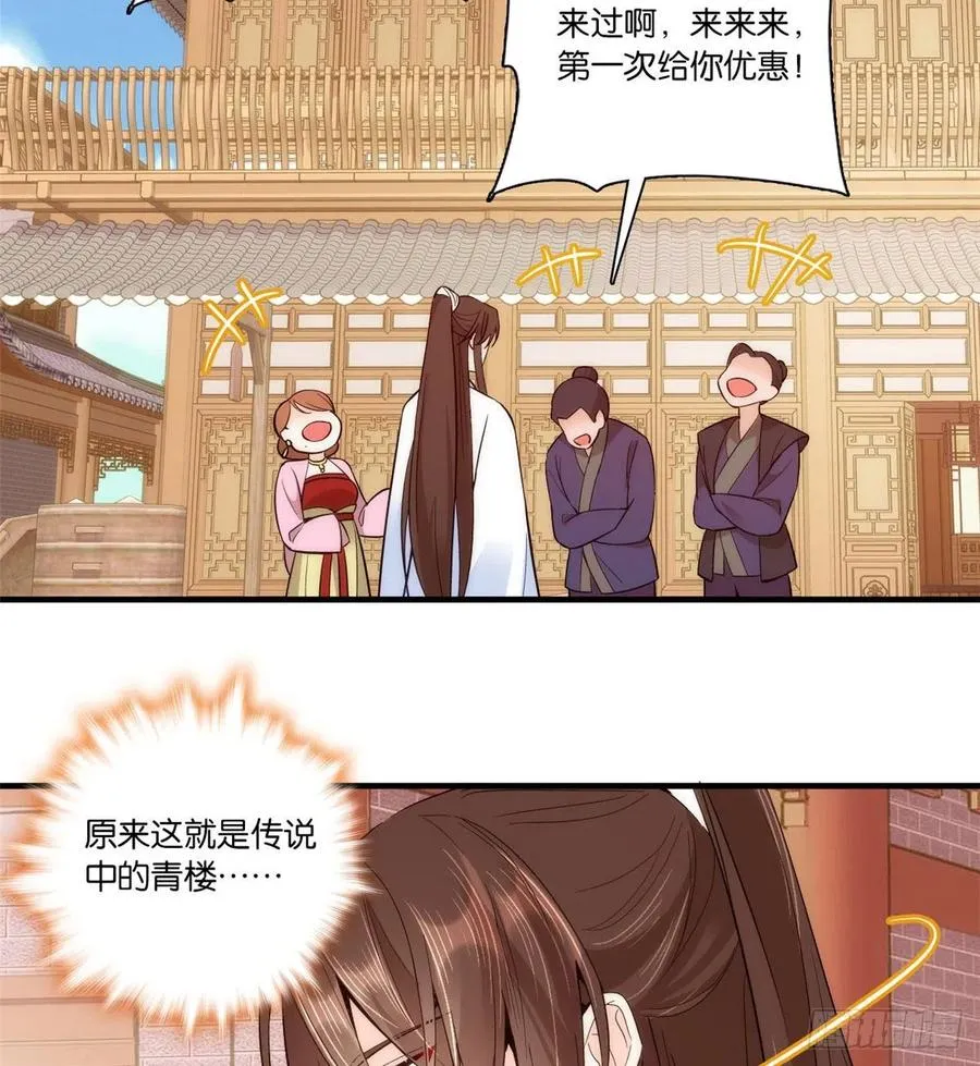 第59话 原来是个初哥真是可惜 第40页