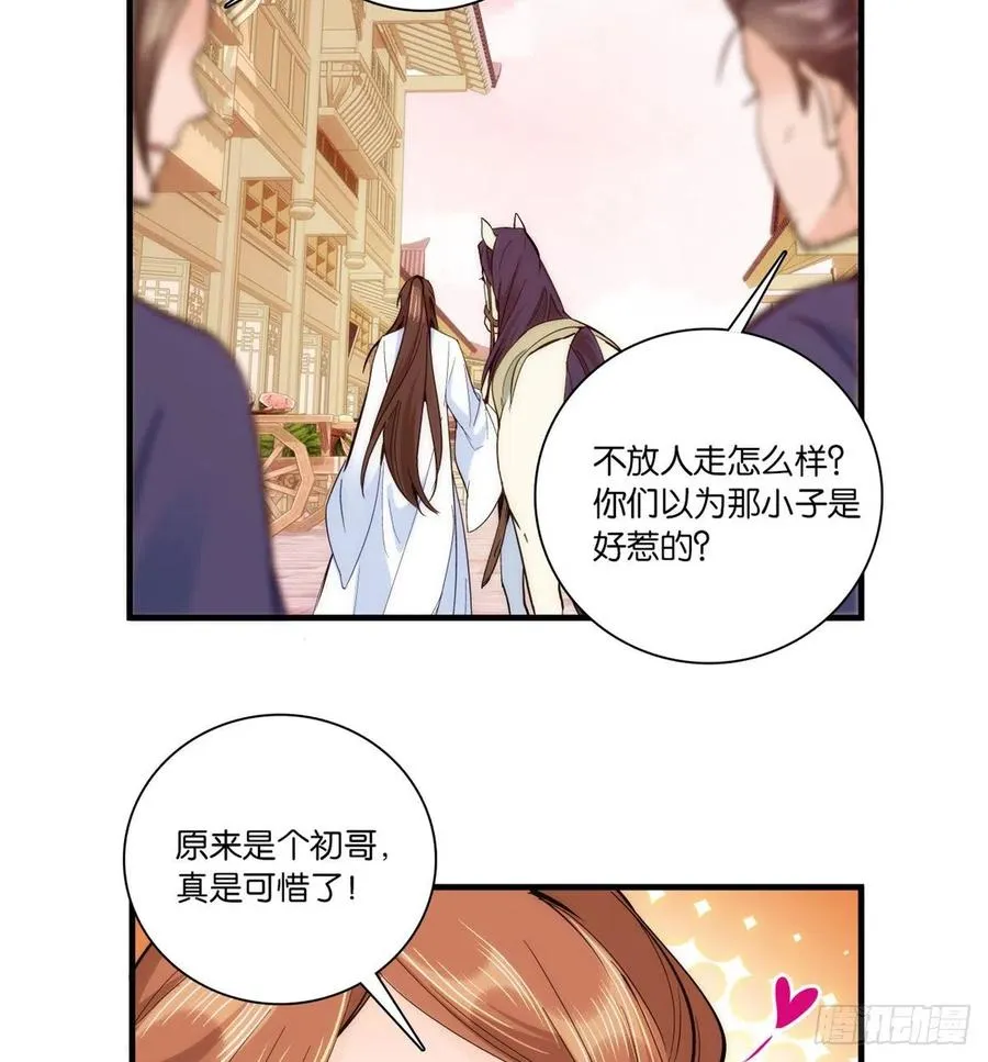 第59话 原来是个初哥真是可惜 第42页