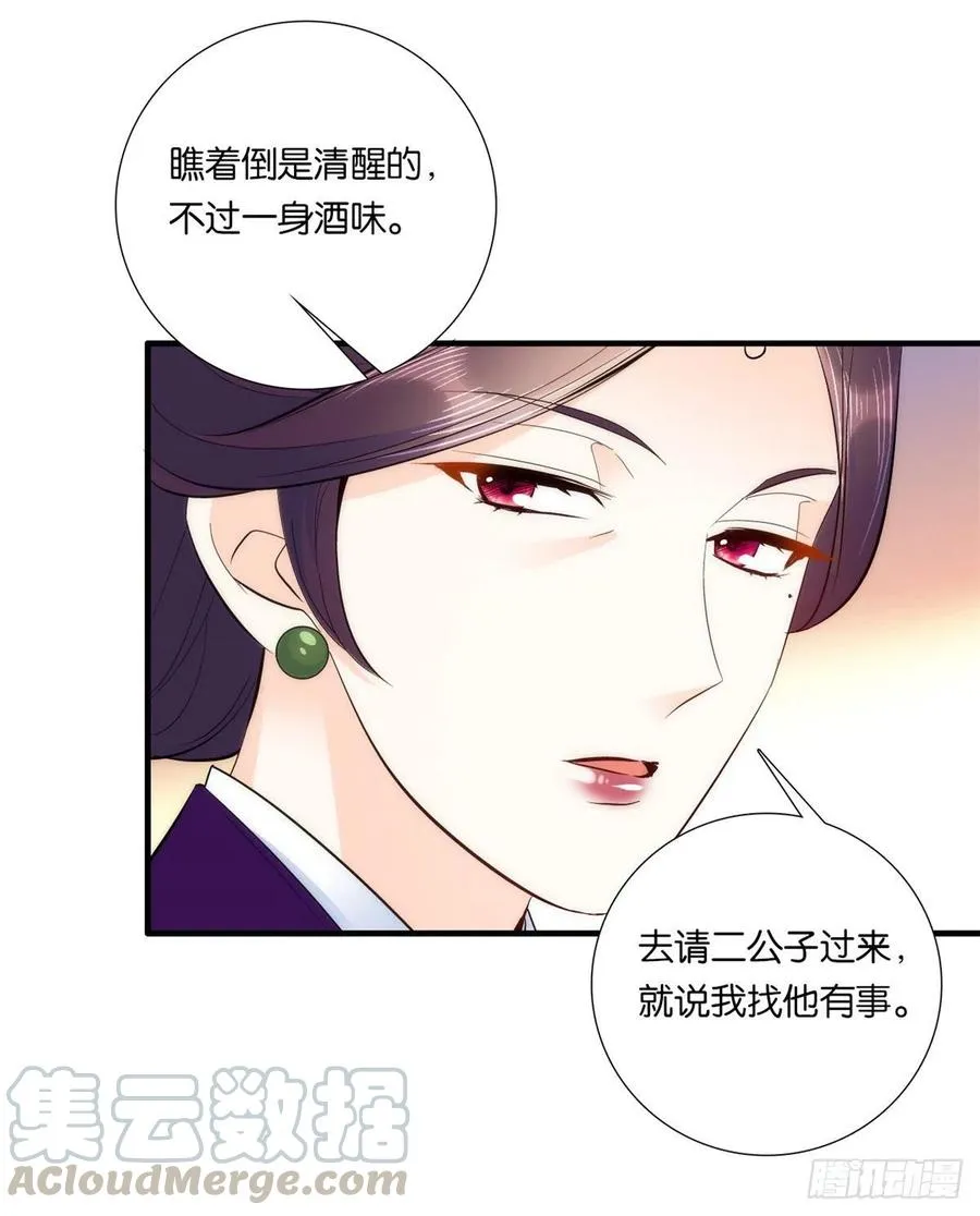 第60话 身上觉得有些热 第5页