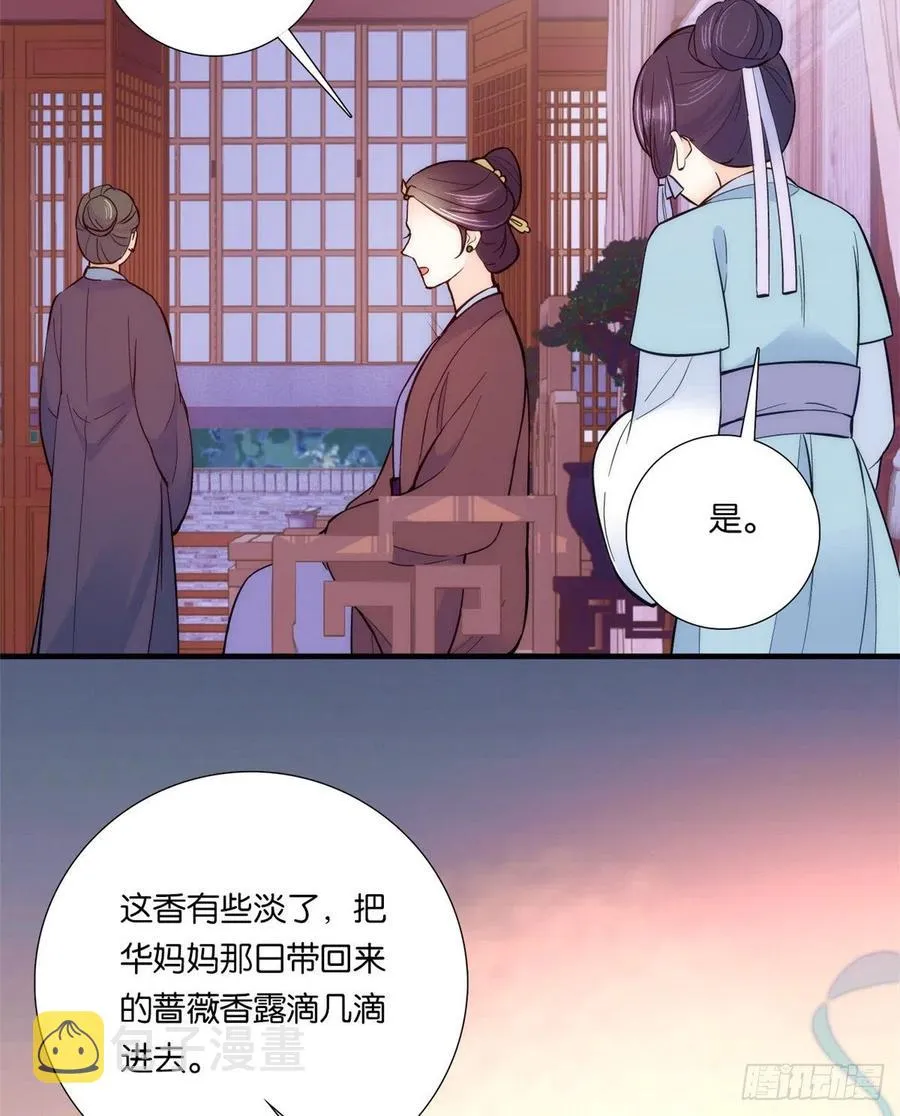 第60话 身上觉得有些热 第8页