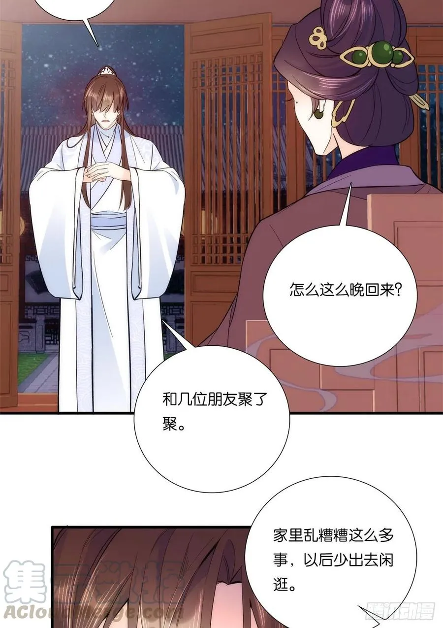 第60话 身上觉得有些热 第13页