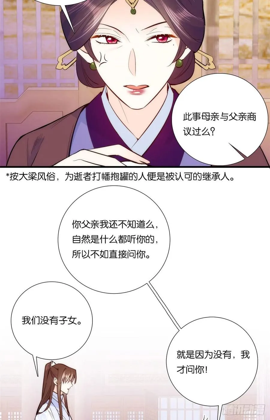 第60话 身上觉得有些热 第16页