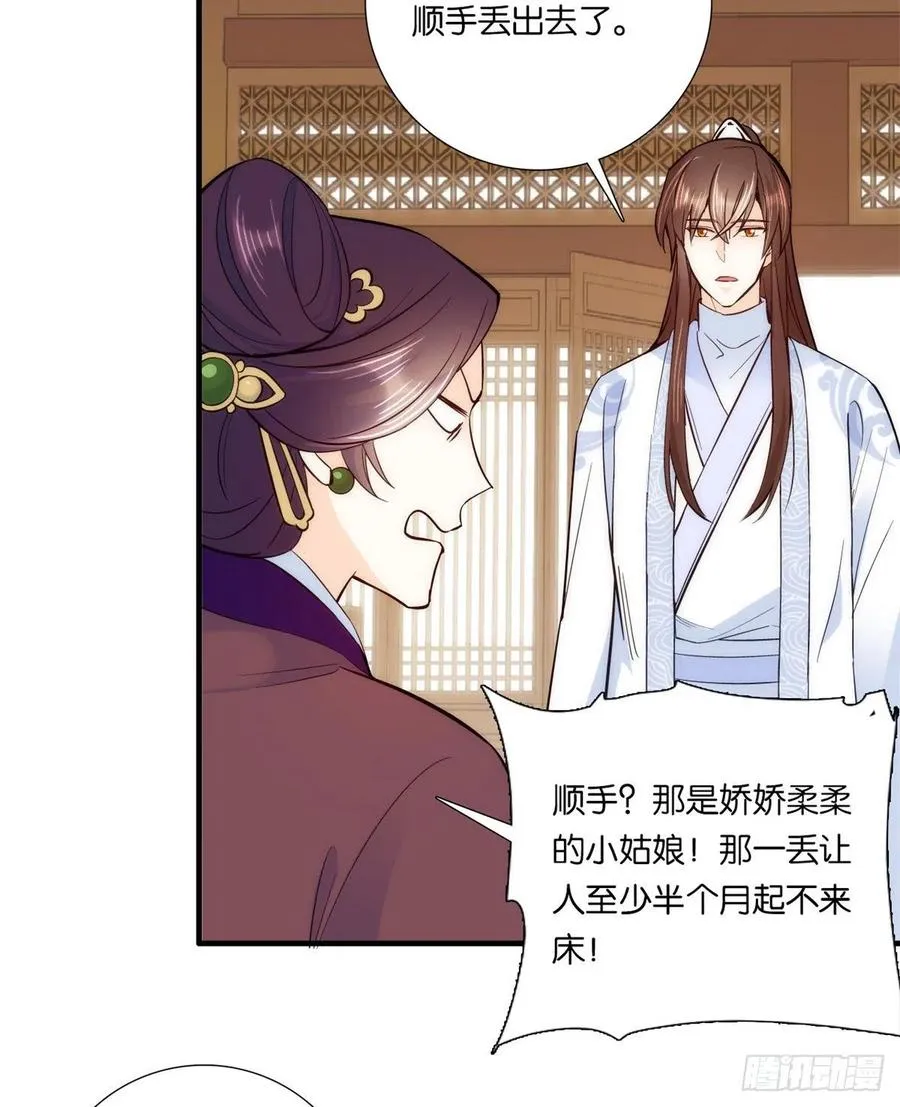 第61话 再踏进一步，我宰了你 第23页