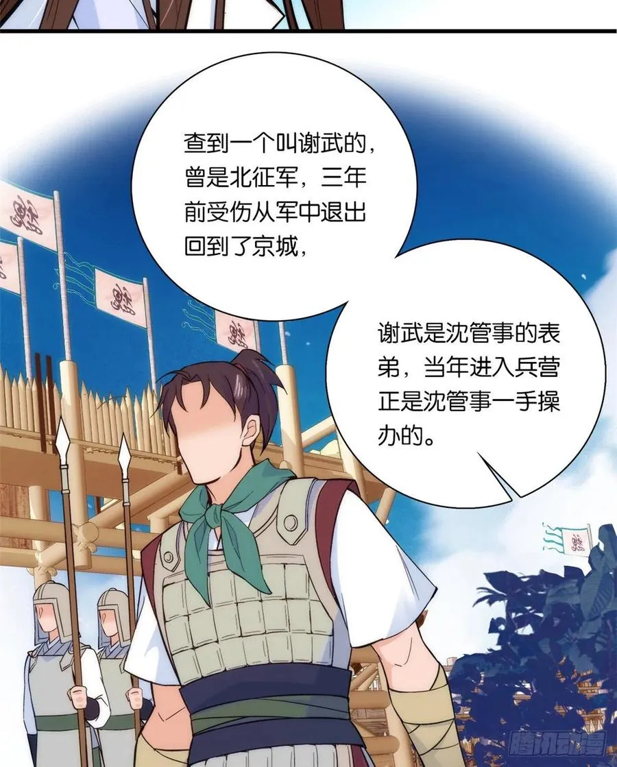 第61话 再踏进一步，我宰了你 第39页