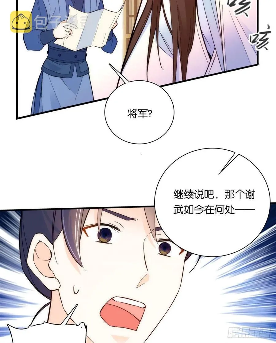 第61话 再踏进一步，我宰了你 第44页