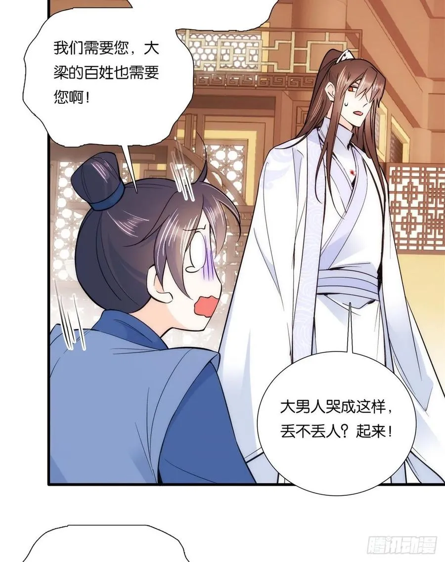 第62话 男人哭成这样不丢人？ 第4页