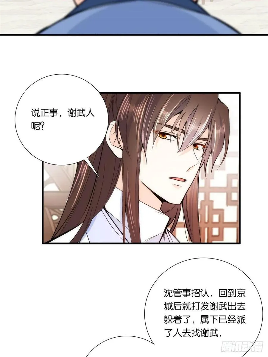 第62话 男人哭成这样不丢人？ 第8页