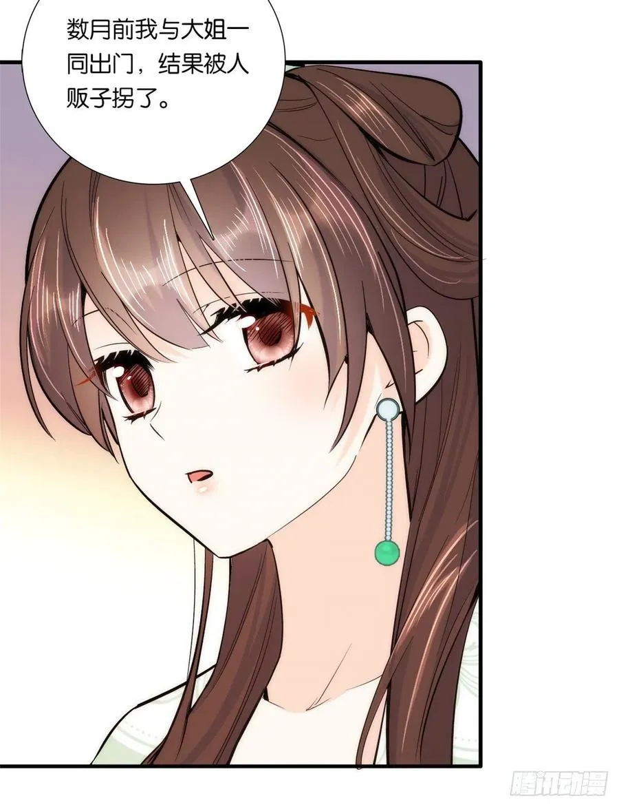 第62话 男人哭成这样不丢人？ 第34页