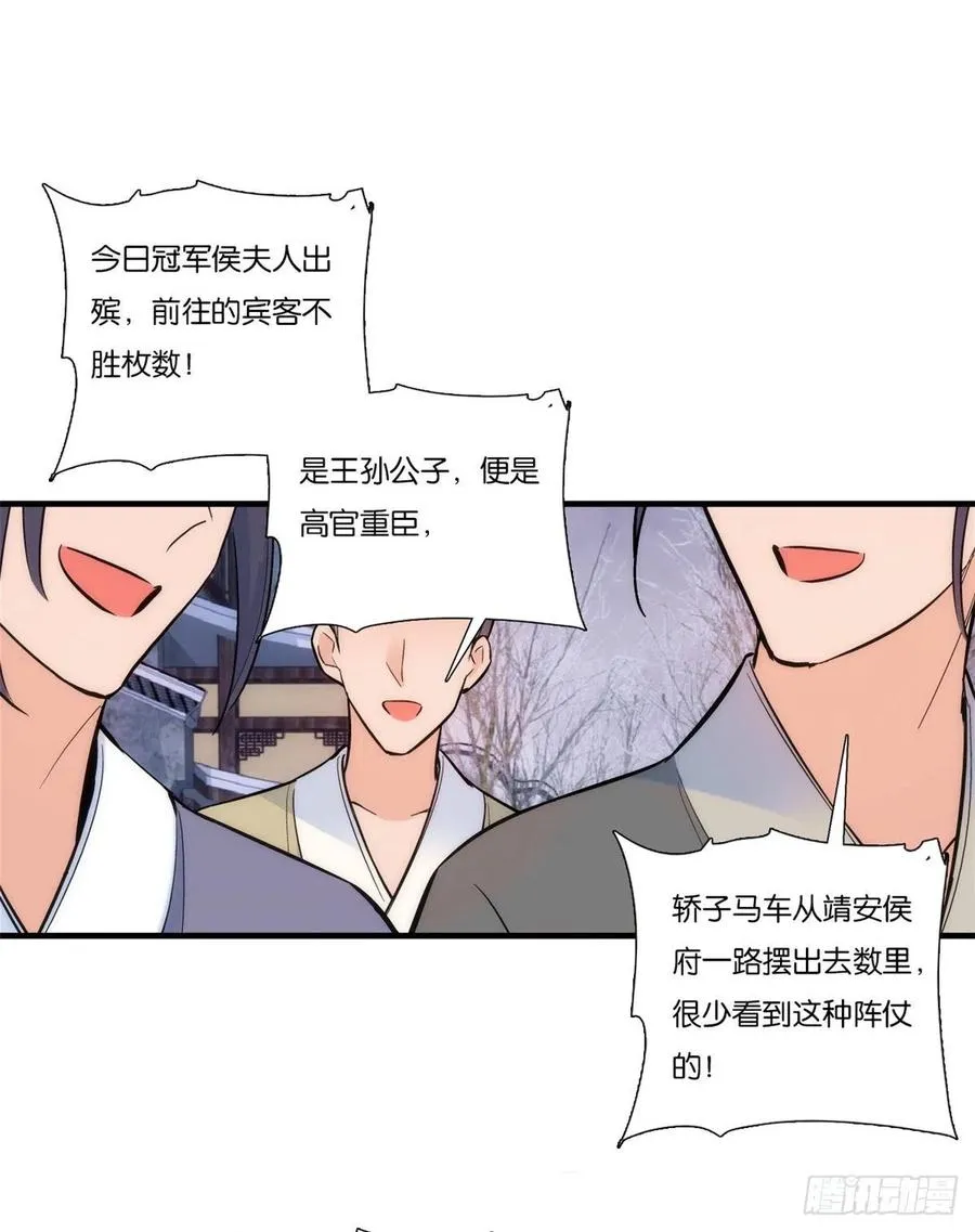 第63话 那小姑娘也来看热闹？ 第6页
