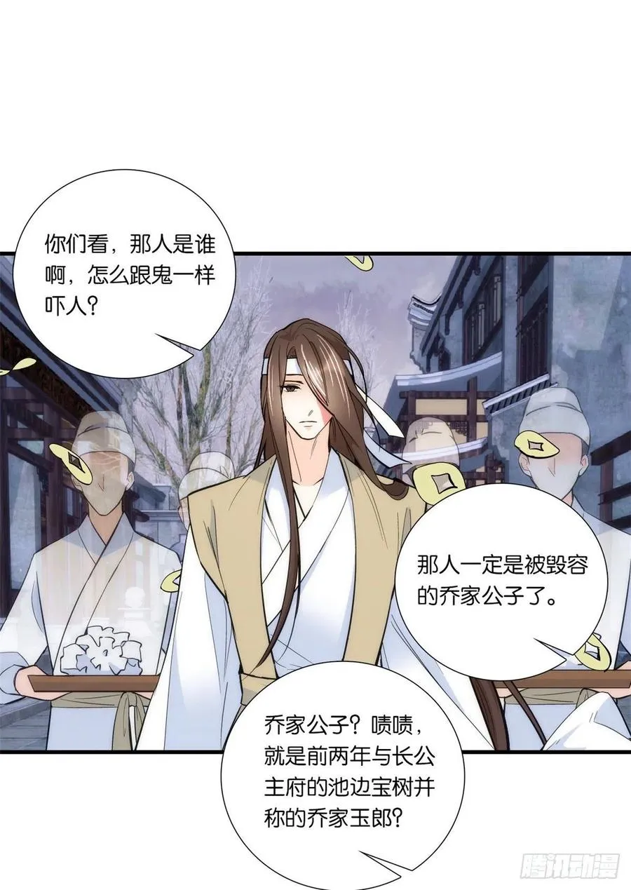 第63话 那小姑娘也来看热闹？ 第23页