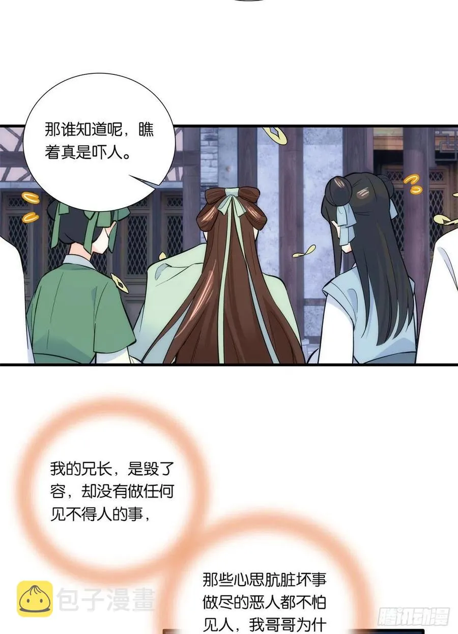 第63话 那小姑娘也来看热闹？ 第24页