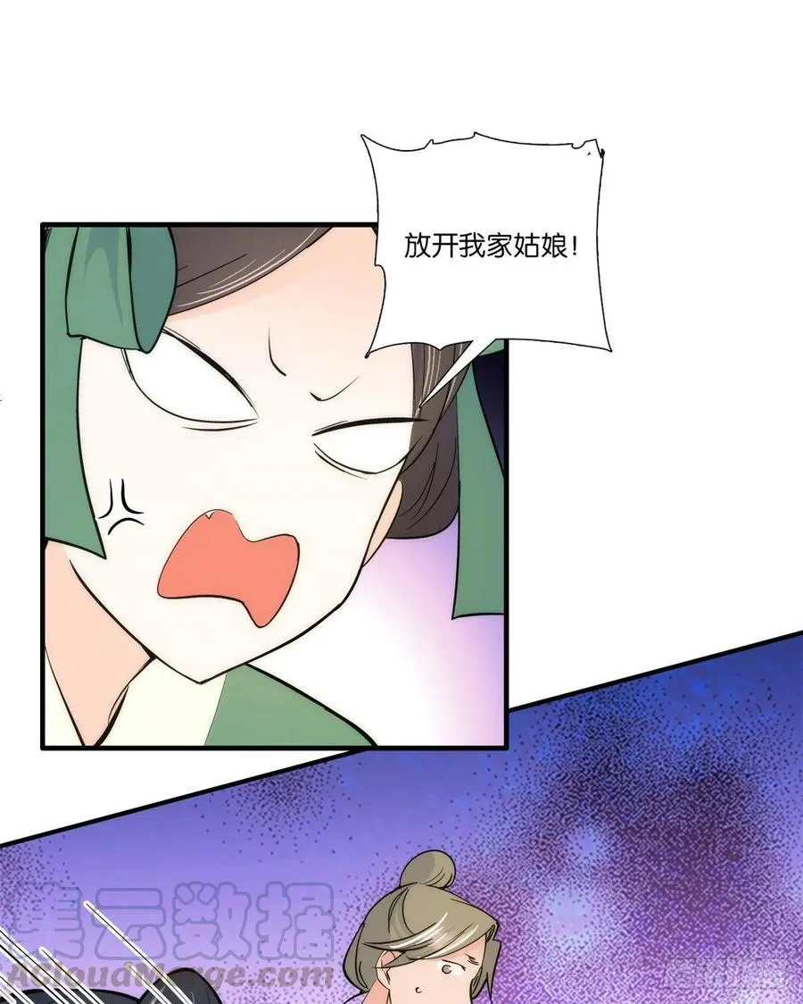 第63话 那小姑娘也来看热闹？ 第28页