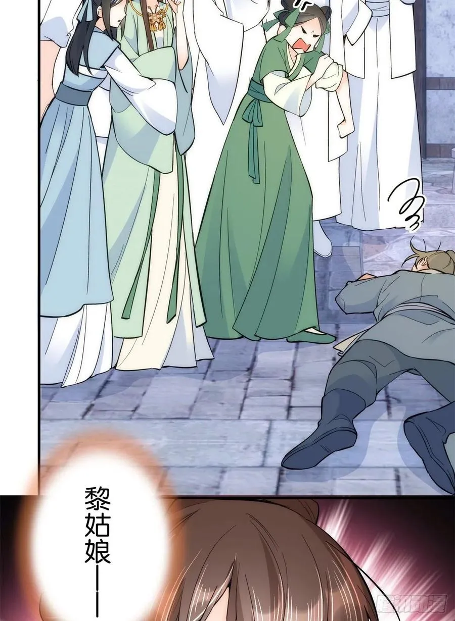 第63话 那小姑娘也来看热闹？ 第32页