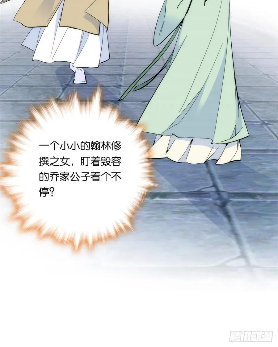 第63话 那小姑娘也来看热闹？ 第42页