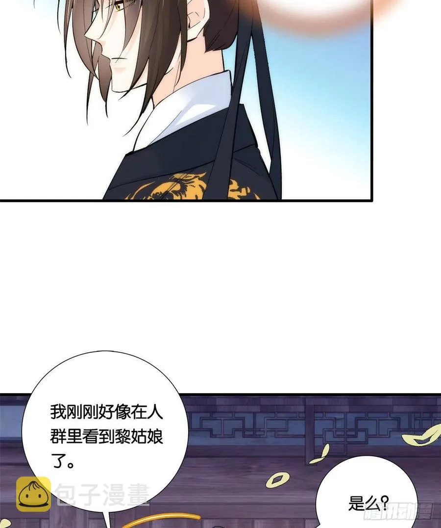 第64话 这丫头根本就没看到我 第4页