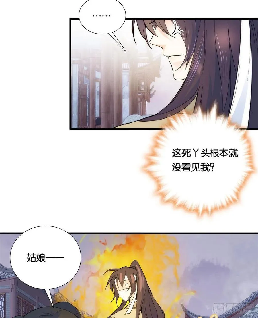 第64话 这丫头根本就没看到我 第16页
