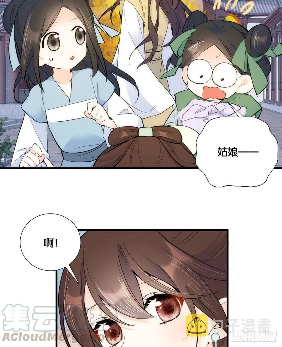 第64话 这丫头根本就没看到我 第17页