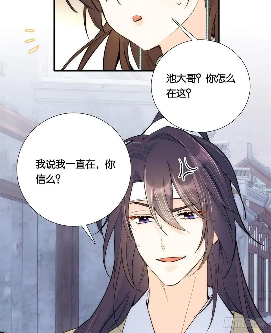 第64话 这丫头根本就没看到我 第18页