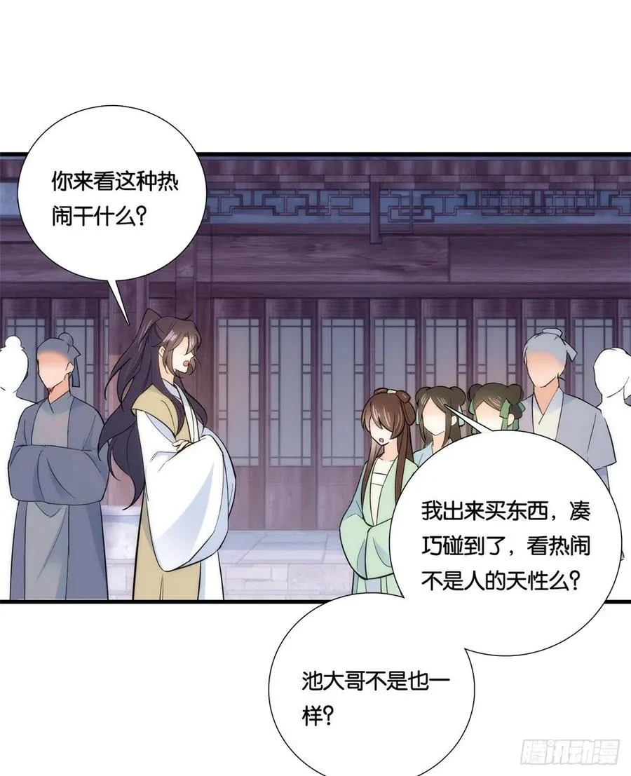 第64话 这丫头根本就没看到我 第20页