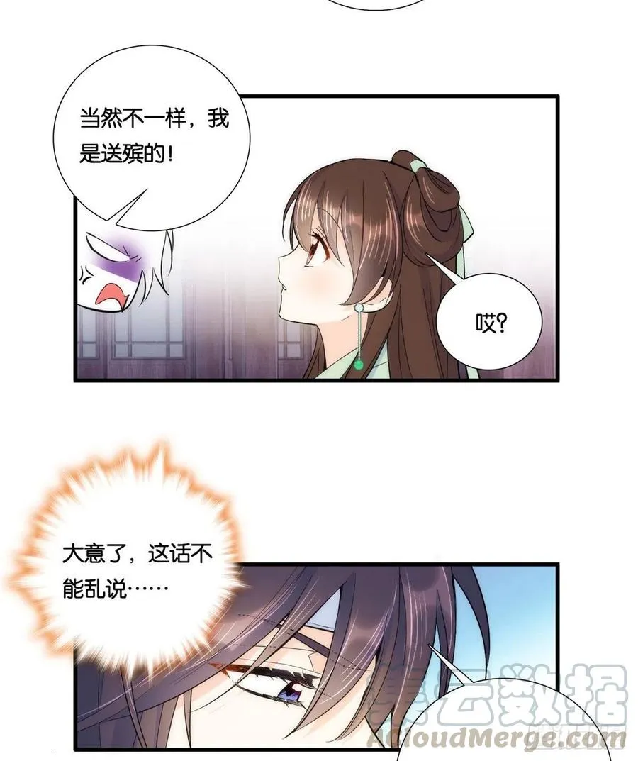 第64话 这丫头根本就没看到我 第21页