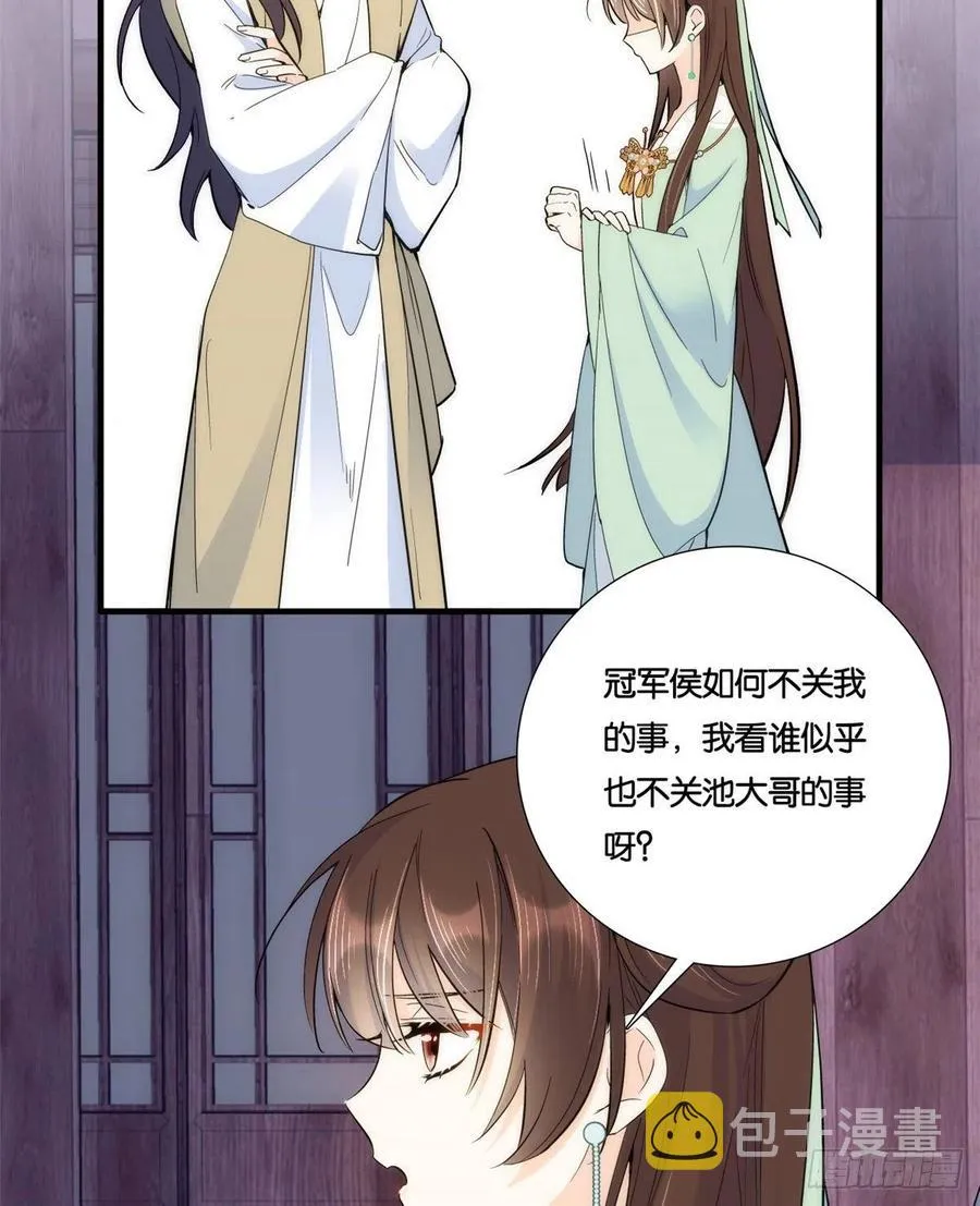 第64话 这丫头根本就没看到我 第24页