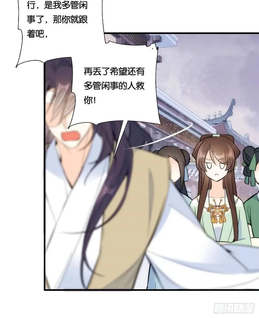第64话 这丫头根本就没看到我 第26页