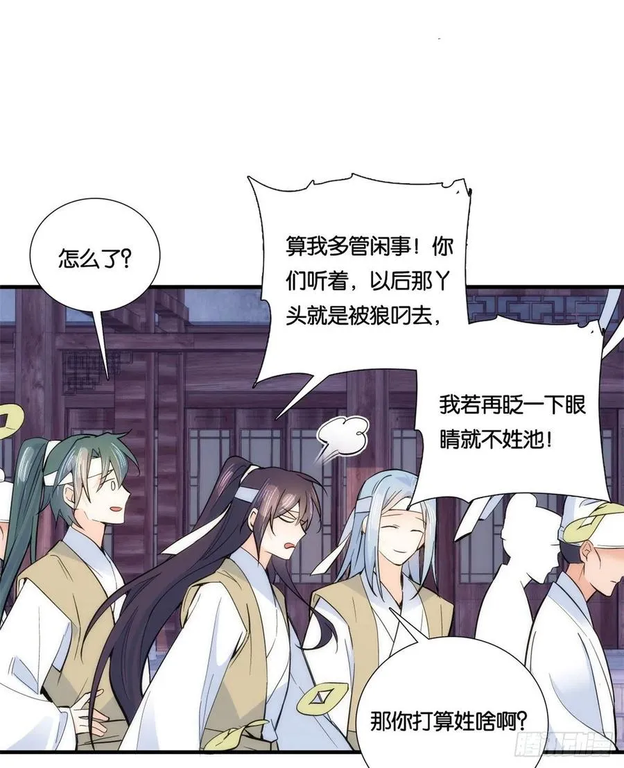第64话 这丫头根本就没看到我 第27页