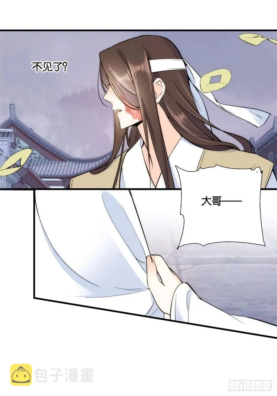 第64话 这丫头根本就没看到我 第36页