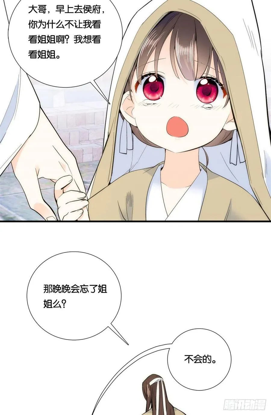 第64话 这丫头根本就没看到我 第38页