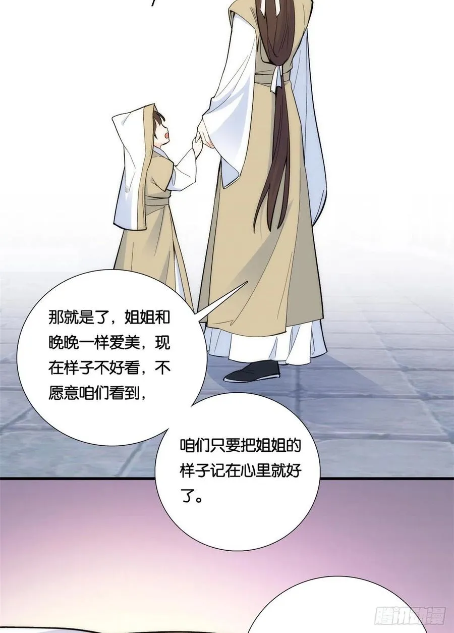 第64话 这丫头根本就没看到我 第39页