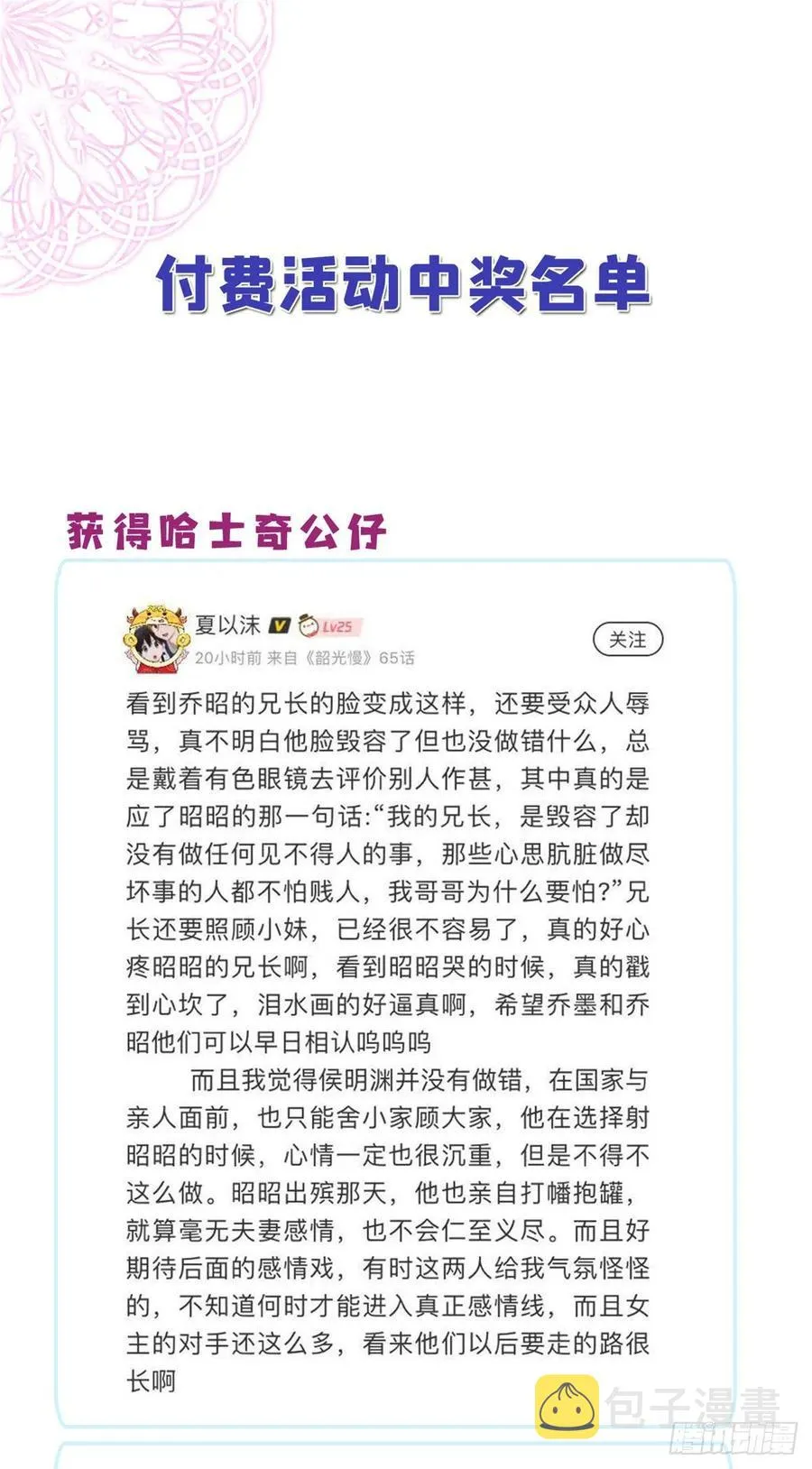 第64话 这丫头根本就没看到我 第43页