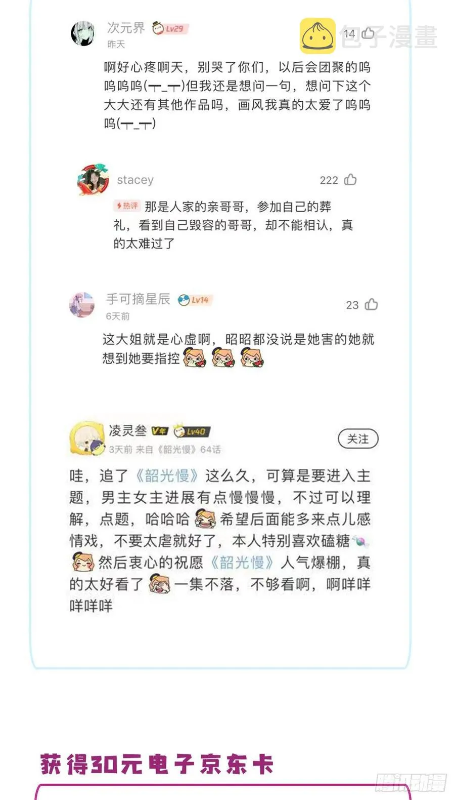 第64话 这丫头根本就没看到我 第44页