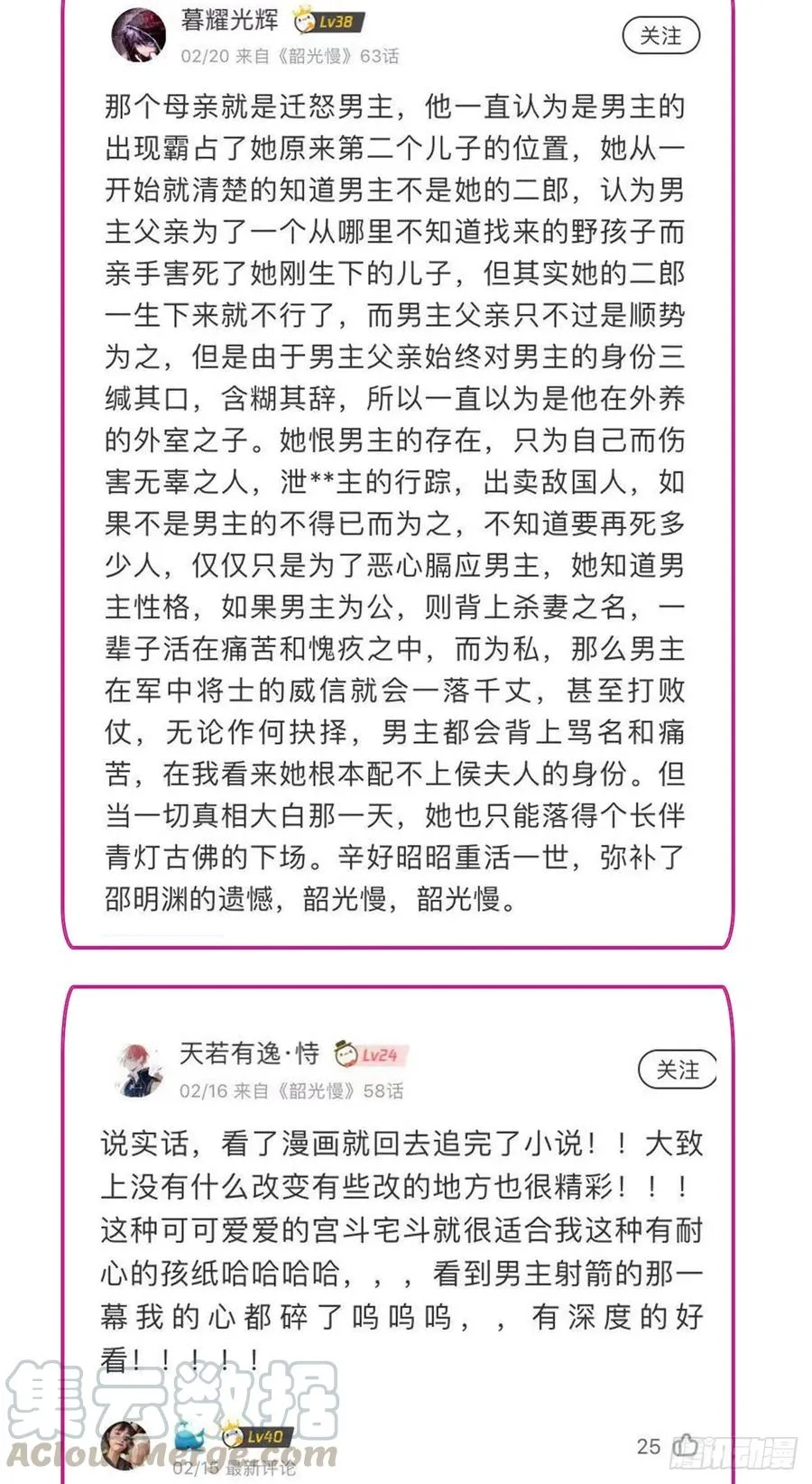 第64话 这丫头根本就没看到我 第45页