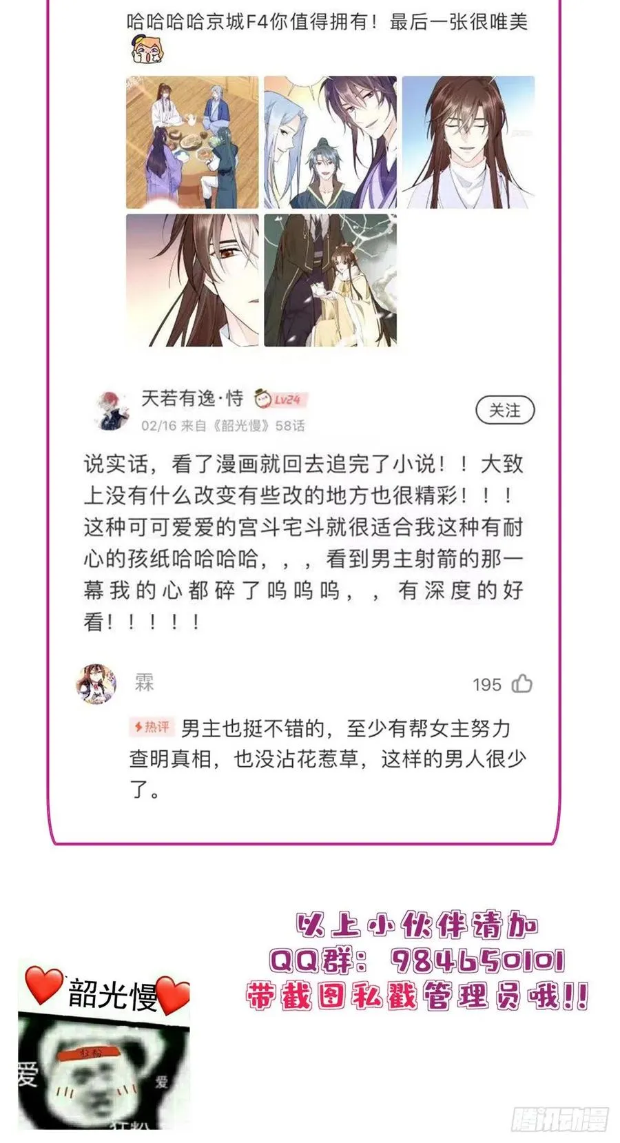第64话 这丫头根本就没看到我 第46页