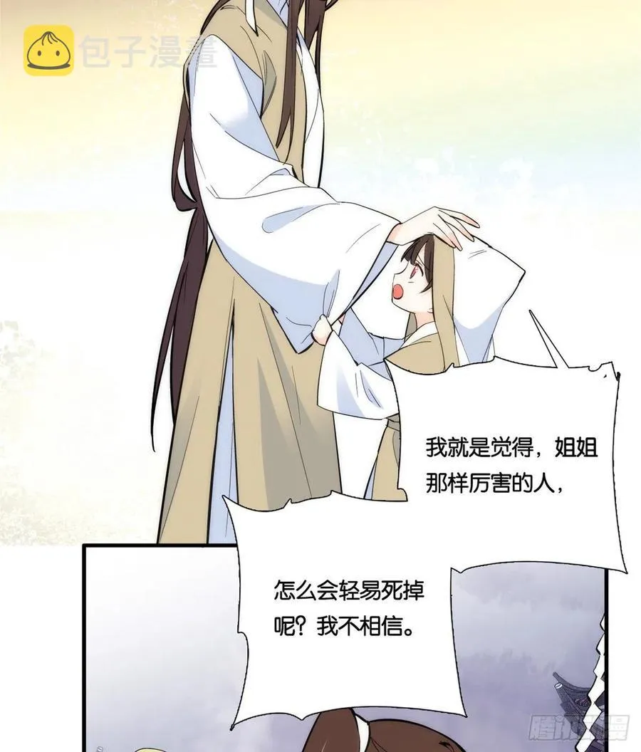 第65话 姐姐怎会轻易死掉呢？ 第6页