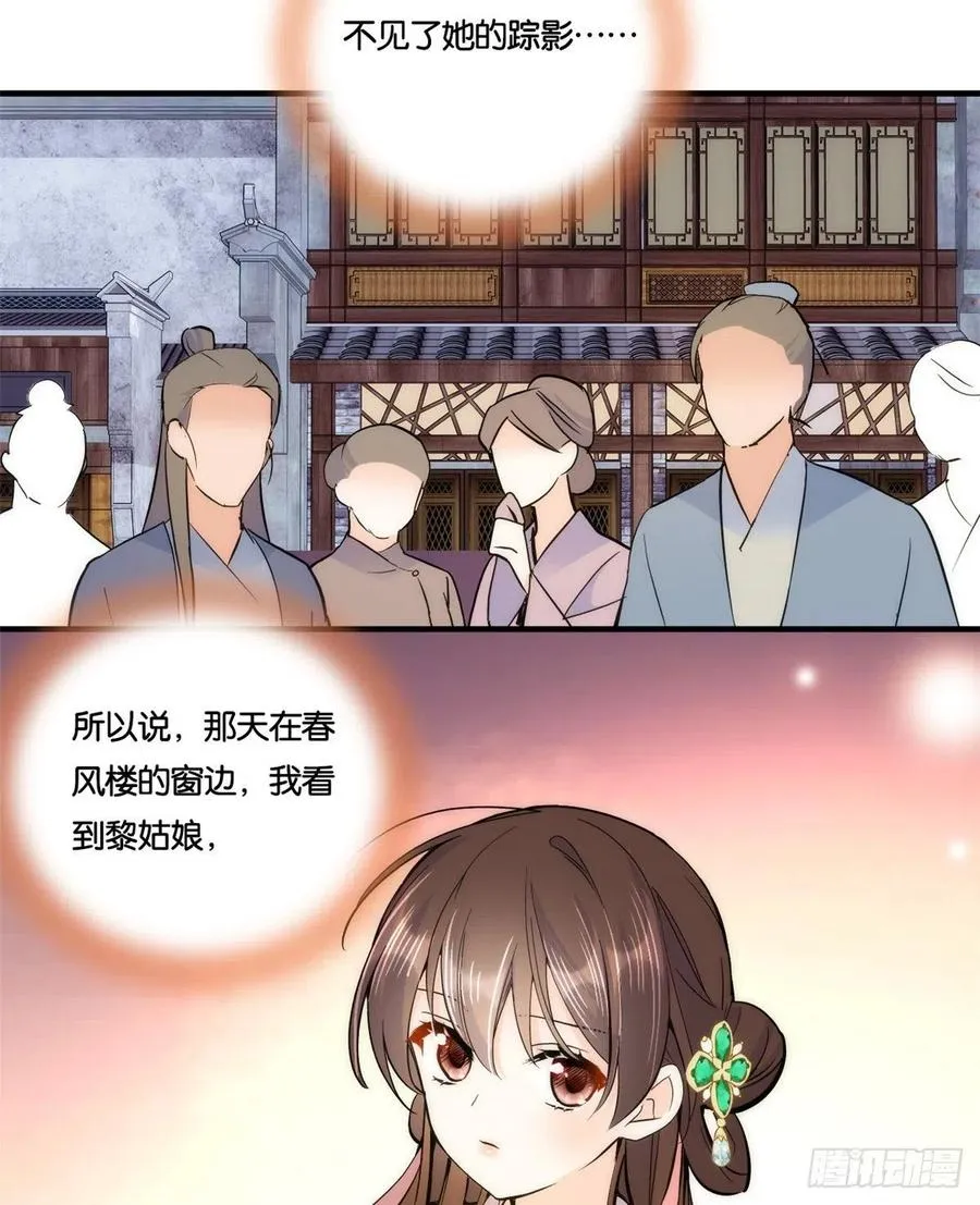 第65话 姐姐怎会轻易死掉呢？ 第8页
