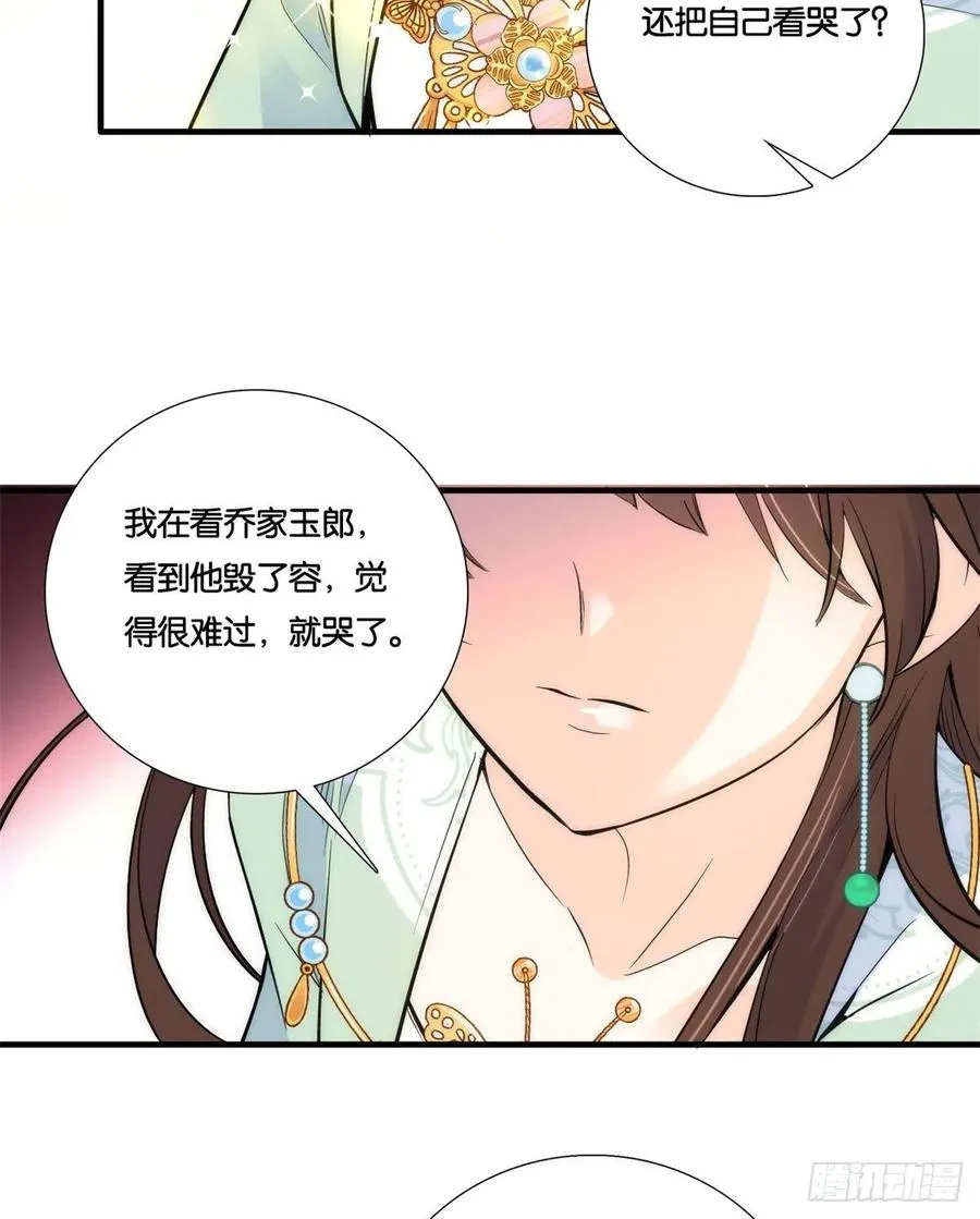 第65话 姐姐怎会轻易死掉呢？ 第15页